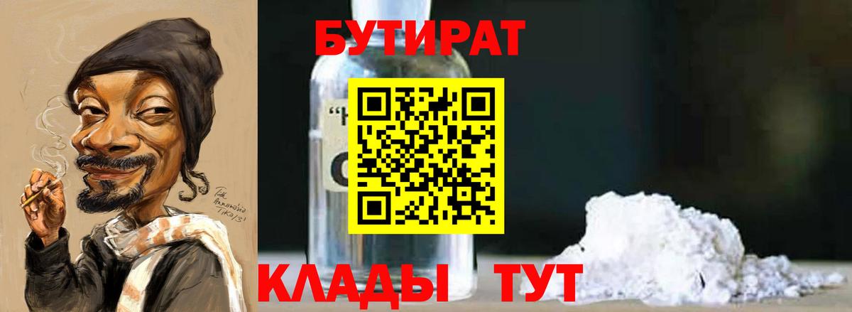 БУТИРАТ BDO  Вход с VPN  БУТИРАТ  Выкса 