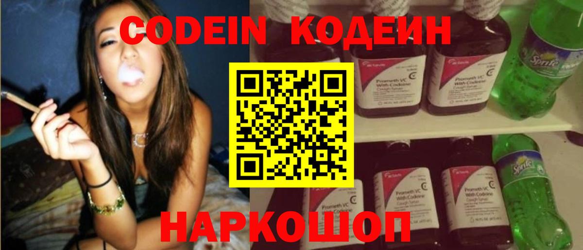 Кодеиновый сироп Lean напиток Lean (лин) Выкса