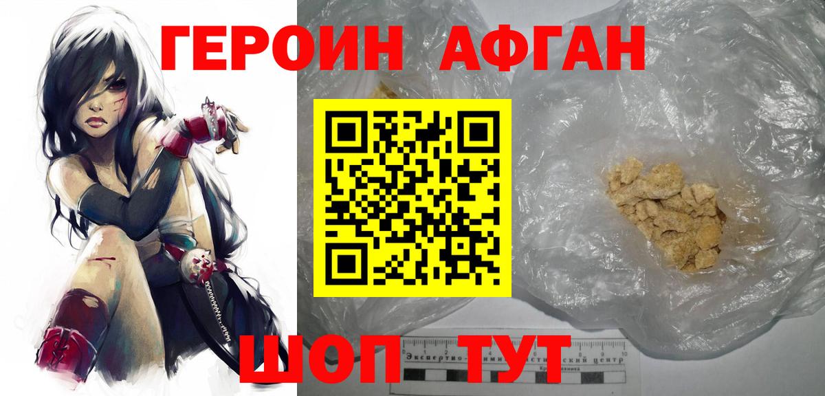 ГЕРОИН афганец  Вход с VPN  Выкса 