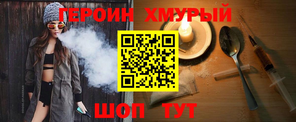 ГЕРОИН VHQ Выкса